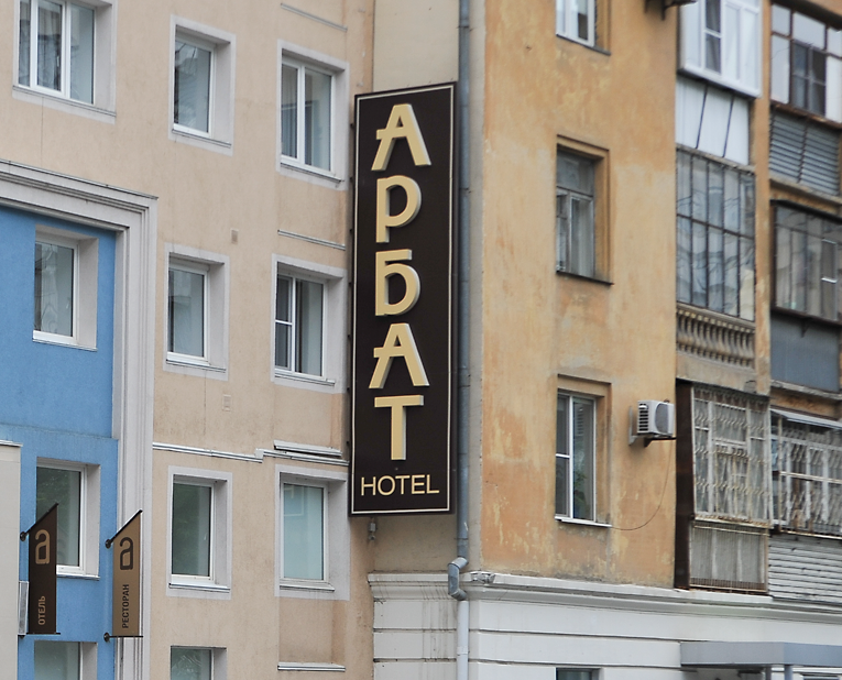 Вертикальная вывеска Вертикальная вывеска